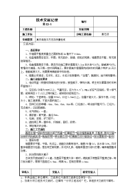 真石漆施工方法及质量验收技术交底记录