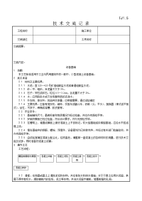 设备基础施工工艺技术交底记录