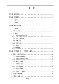 牛车项隧道2级围岩洞身开挖施工方案