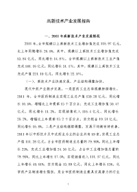 高新技术产业发展报告