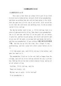 小红帽英语作文80词(最新版）
