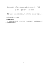 南投县鱼池乡明潭国小教师周三进修棒针编织创作研习讲...