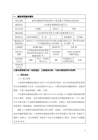 (1doc)安徽省六安市六安索伊电器制造有限公司索伊电器高效节能冰箱生产线关键工序智能化改造项目环境影响报告表doc_134312_