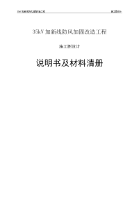 35kv加新线防风加固改造工程施工图设计