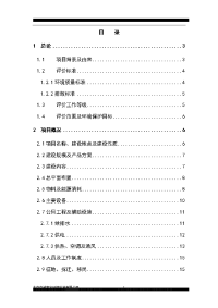 新建年产300mw单晶硅太阳能电池项目环境影响报告书