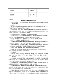 各类设备设施安装工程技术交底大全 预制钢筋砼框架结构构件安装