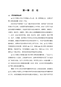 化工有限公司建设年产1000吨聚乙烯吡咯烷酮项目环境影响报告书