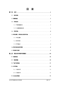 台州大学园区理工医学后勤设施项目一期工程环境影响报告书