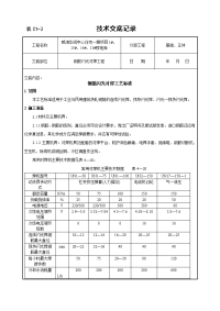 011_钢筋闪光对焊工艺标准