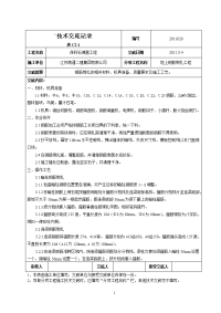 007地上结构钢筋绑扎技术交底记录