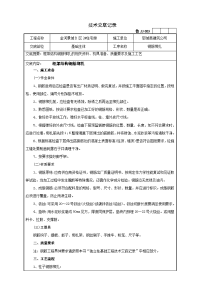 33框架结构钢筋绑扎技术交底记录