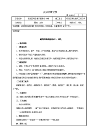 28砖混结构钢筋绑扎技术交底记录