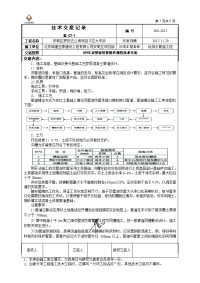 upvc双壁波纹管操作规程技术交底