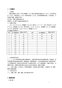 双相钢管道施工方案