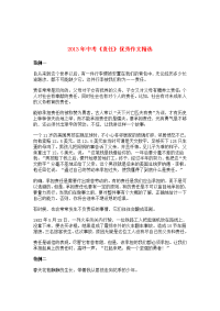 2013年中考《责任》优秀作文精选