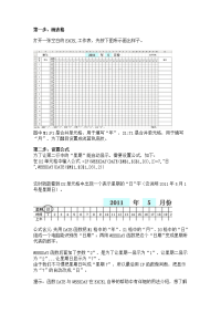 用excel制作考勤表格