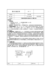 胶粉聚苯颗粒薄抹灰技术交底记录