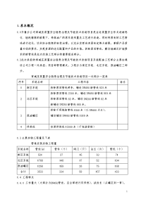 系统配套管道施工方案