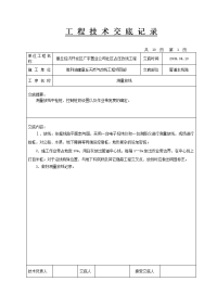 22、工程技术交底记录