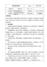 人工挖孔桩施工技术交底记录表(四标)