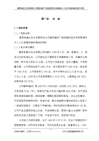 康达废旧塑料再生生产编织袋可研