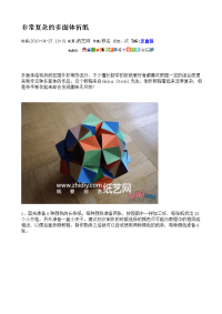 非常复杂的多面体折纸