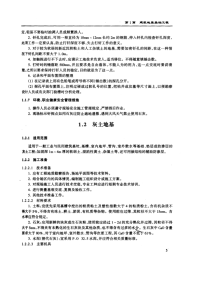 灰土地基技术交底(摘录自建筑工程技术交底记录第二版第5-9页)