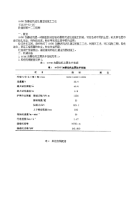 2030thc加藤钻机钻孔灌注桩施工工法