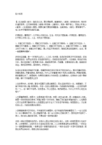 名人名言格言警句大全微博精选