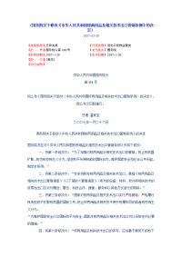 核两用品及相关技术出口管制条例