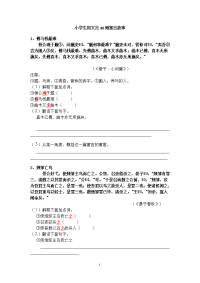 小学生用文言40则寓言故事