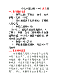 寓言故事审题立意