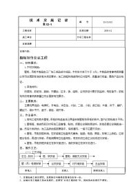 橱柜安装工程技术交底