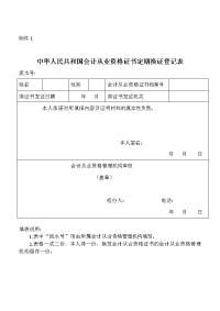 会计证换证登记表