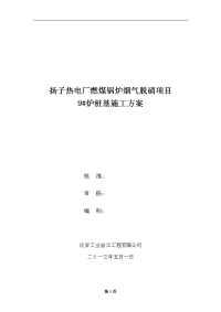 桩基施工方案(钻孔灌注桩、高压旋喷桩、人工挖孔桩)