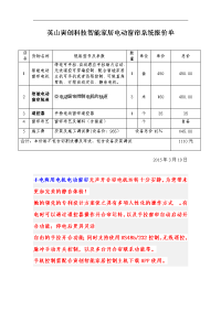 英山寅创科技智能家居电动窗帘系统报价单