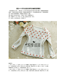 适合4-5岁左右的女孩毛衣编织花样图片