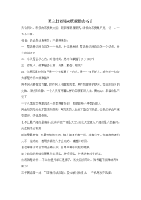 班主任寄语&班级励志名言