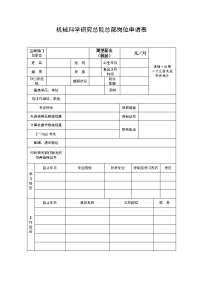 中国铝业公司公开招聘人员登记表