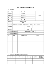 客户经理应聘登记表