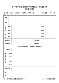 复制境外电子出版物和计算机软件合同登记表