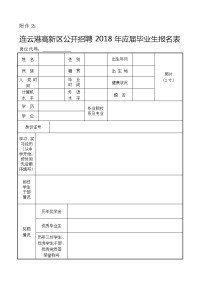 ××县报考村干部报名登记表