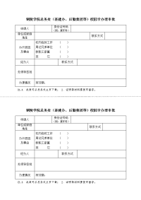 安徽工程科技学院印章使用登记表