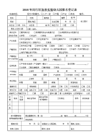 闵行区 幼儿园报名登记表