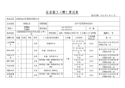 企业招工（聘）登记表