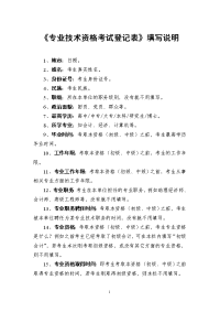 《专业技术资格考试登记表》填写说明