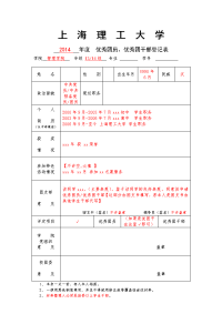 附件2：优秀团员、优秀团干部登记表（样表）(1)doc