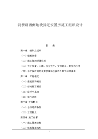 鸿桥路西侧地块拆迁安置房30层高层住宅施工组织设计