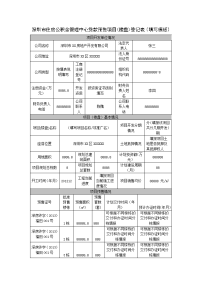 深圳市住房公积金管理中心贷款预售项目（楼盘）登记表（填