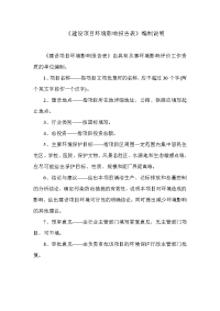 建设项目环境影响报告表编制说明